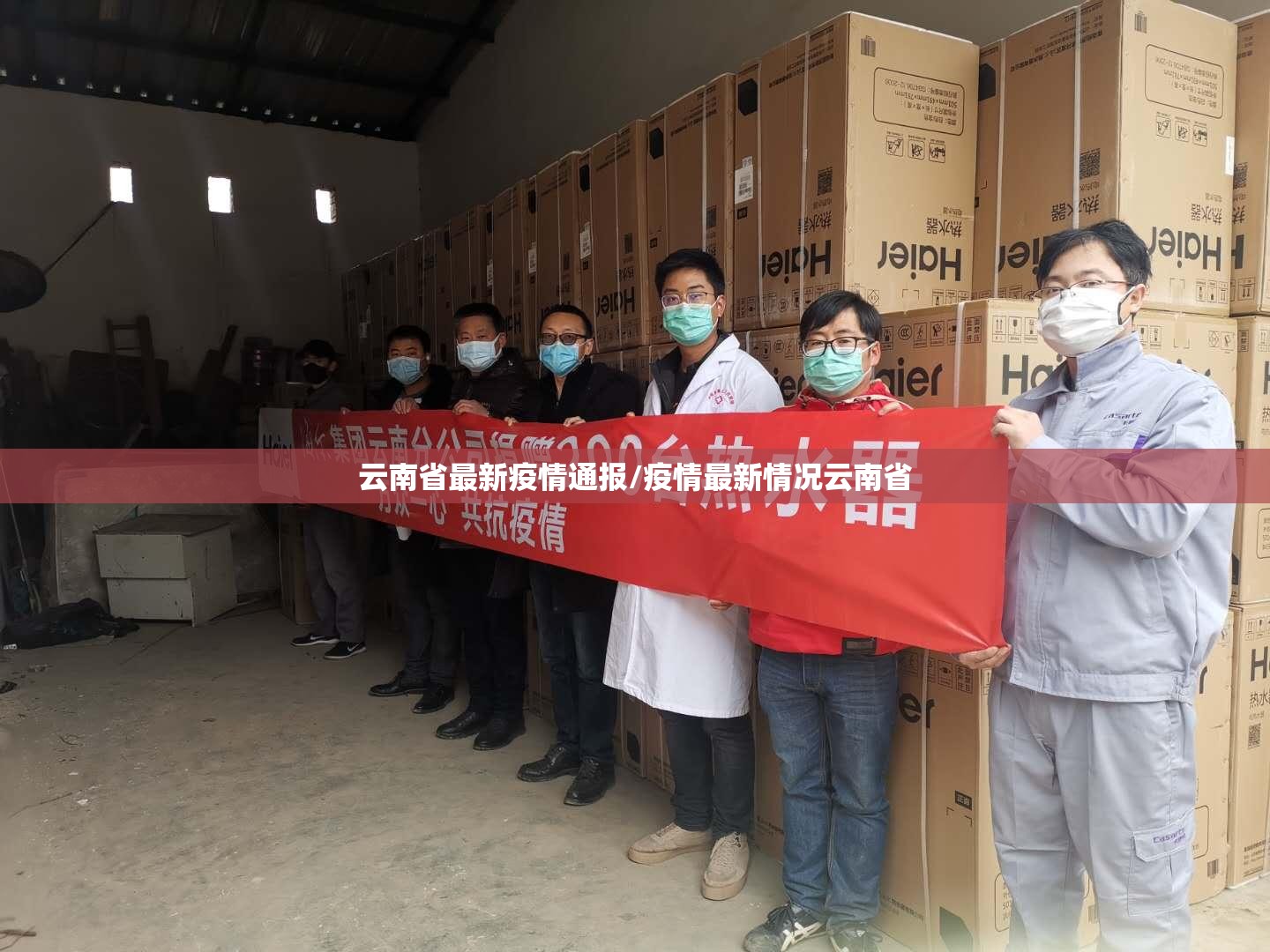 云南省最新疫情通报/疫情最新情况云南省