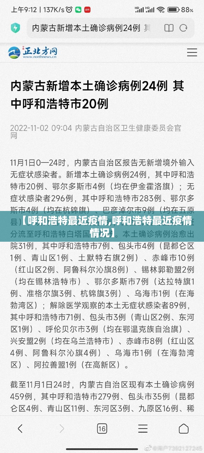 呼和浩特疫情/呼和浩特疫情最新消息