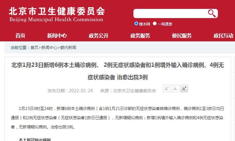 【北京增6例本地确诊，北京新增本土六例】