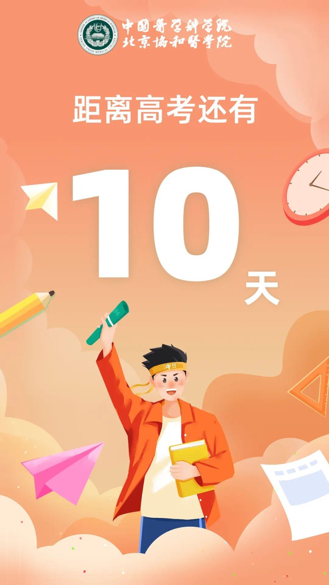 【高考倒计时100天，高考倒计时100天家长写给孩子的信】