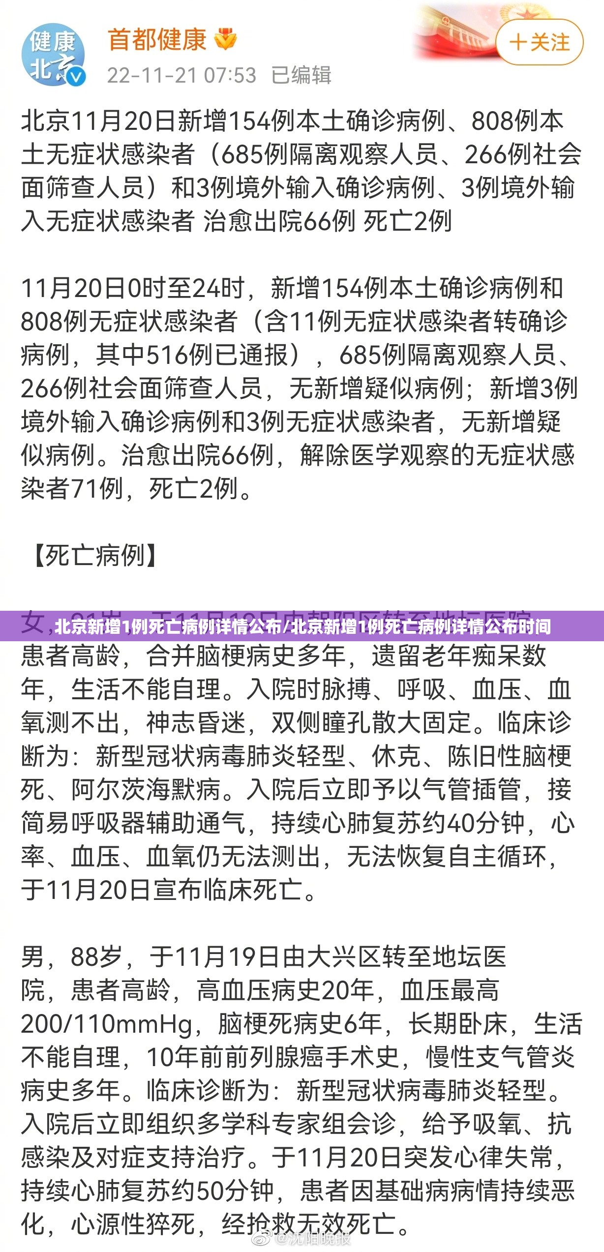 北京新增1例死亡病例详情公布/北京新增1例死亡病例详情公布时间