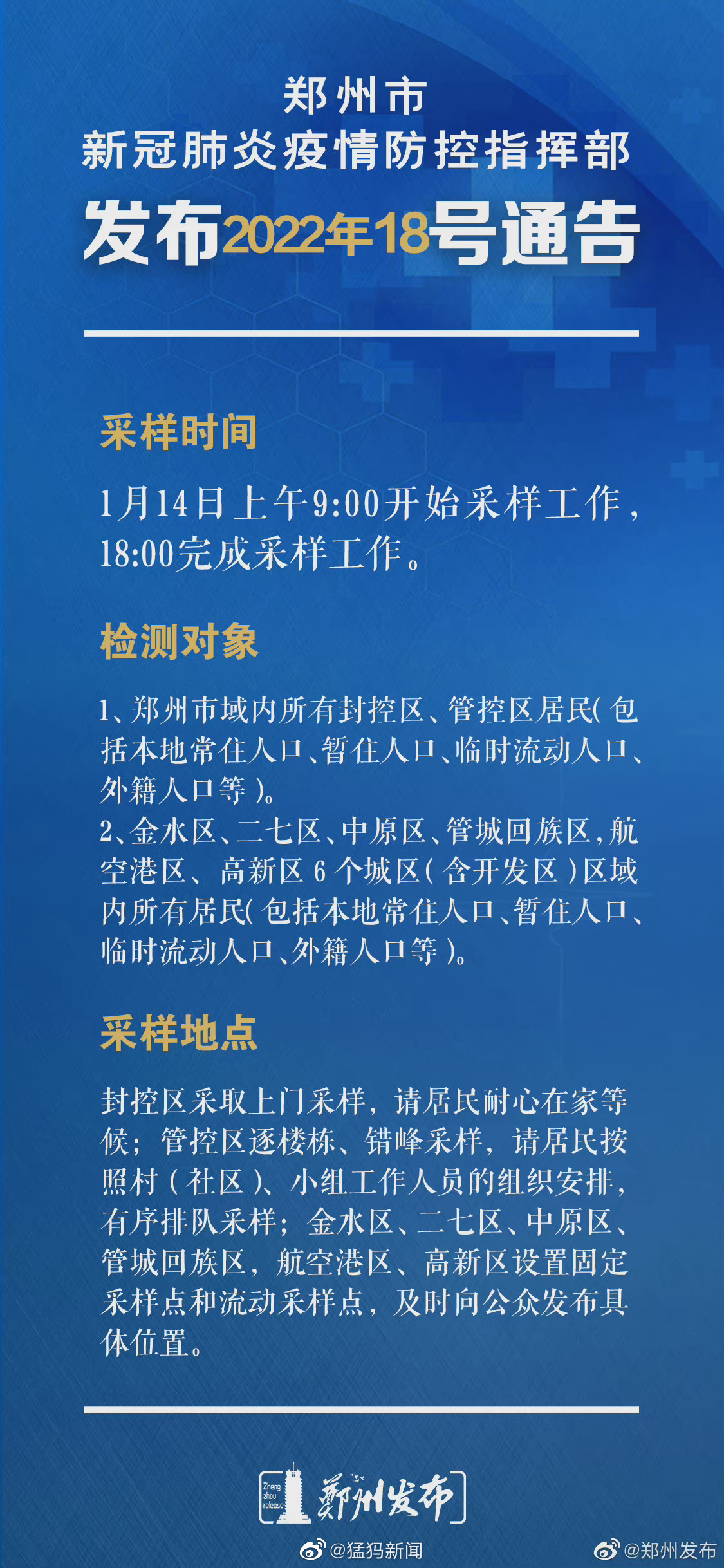 郑州：今晚24时转入常态化疫情防控(郑州疫情防控升级紧急通知)