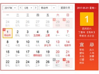5月放假安排2021(5 月份放假安排)