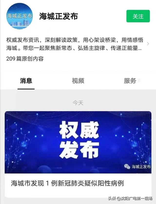 海城疫情最新消息(海城的疫情怎么样)
