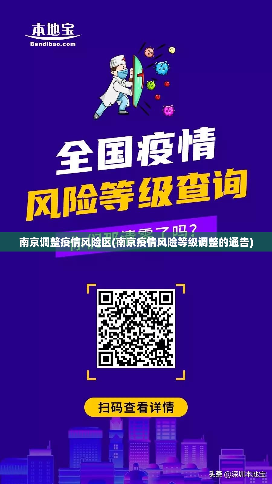 南京调整疫情风险区(南京疫情风险等级调整的通告)