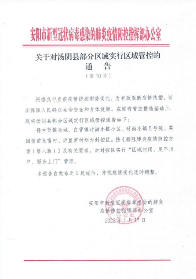 【河南新增68例本土确诊安阳60例，河南省安阳新增确诊病例】