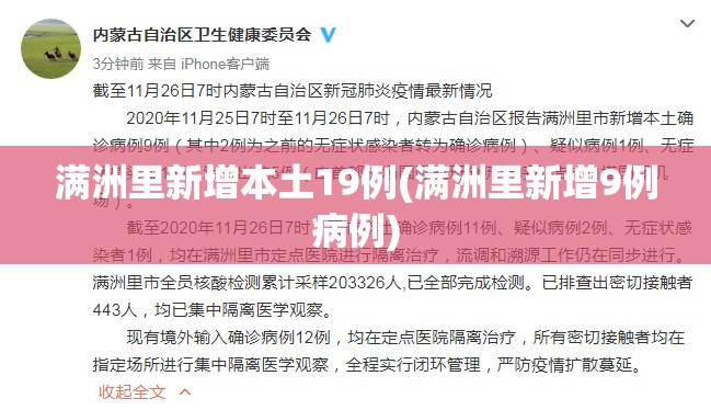 满洲里新增本土19例(满洲里新增9例病例)