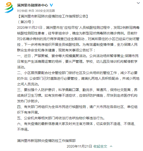 满洲里新增本土19例(满洲里新增9例病例) 满洲里新增本土19例(满洲里新增9例病例)
