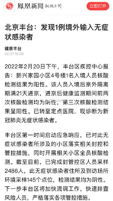北京丰台新增阳性确诊(北京丰台新增1例确诊)