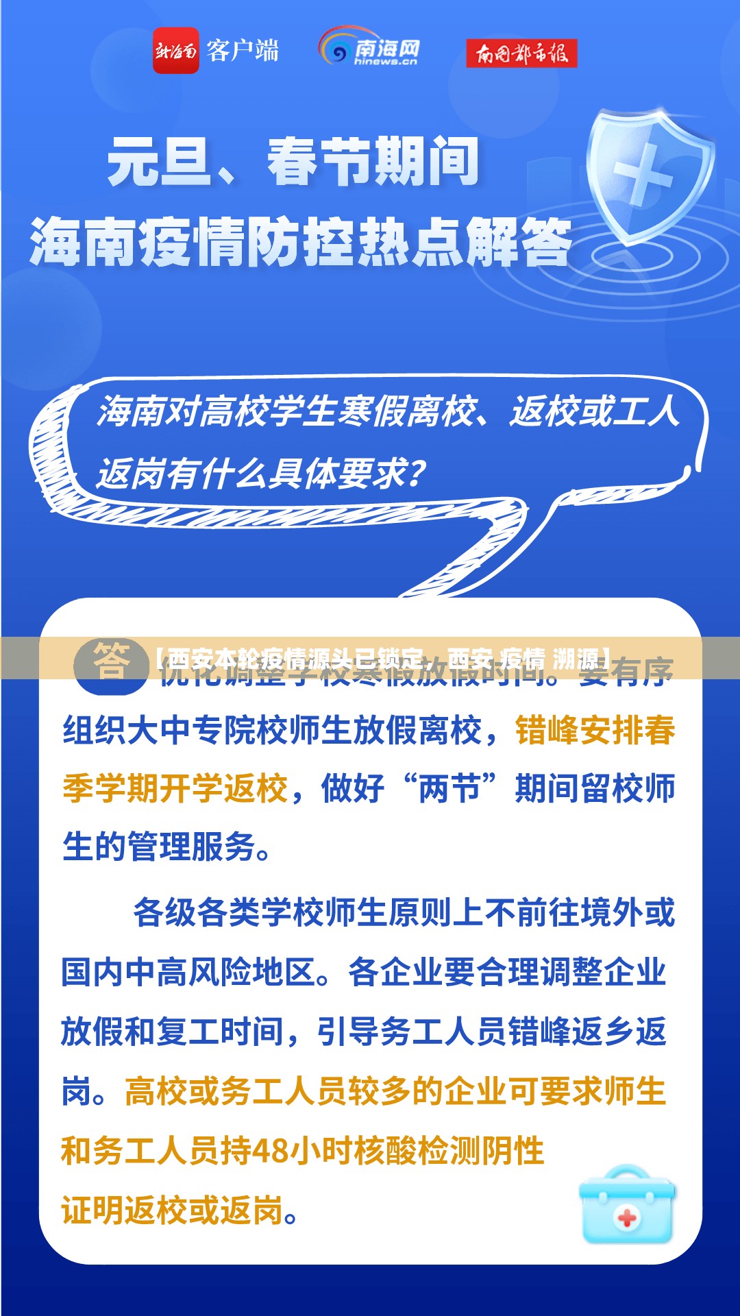 【西安本轮疫情源头已锁定，西安 疫情 溯源】