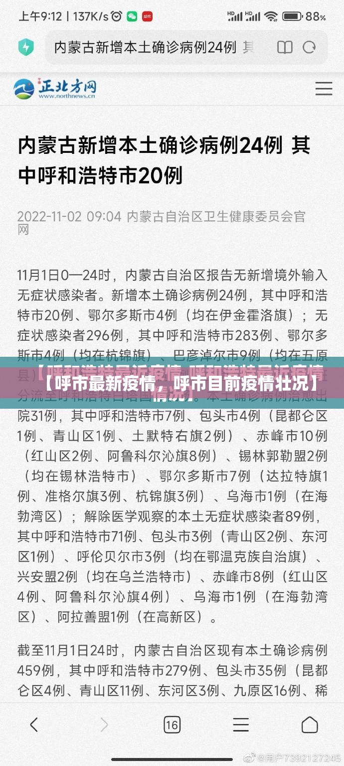 【呼市最新疫情，呼市目前疫情壮况】