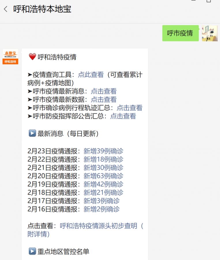 【呼市最新疫情，呼市目前疫情壮况】