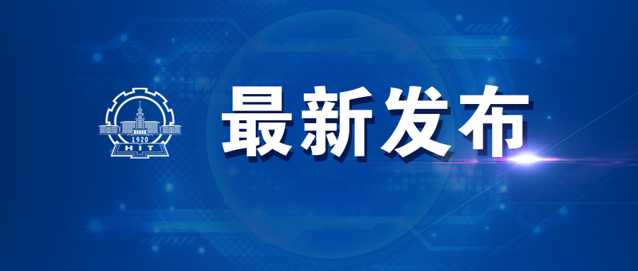 今日哈尔滨最新疫情(今日哈尔滨疫情状况)