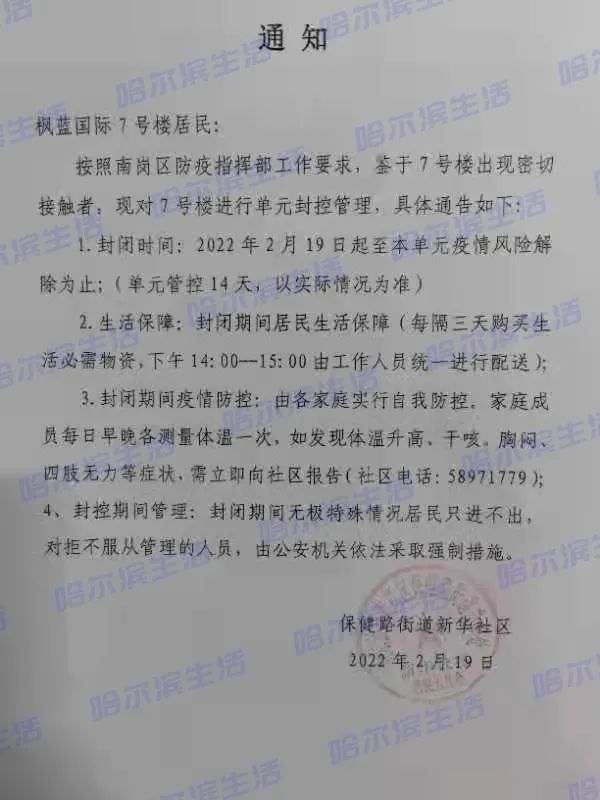【哈尔滨确诊病例，哈尔滨确诊病人行动轨迹】