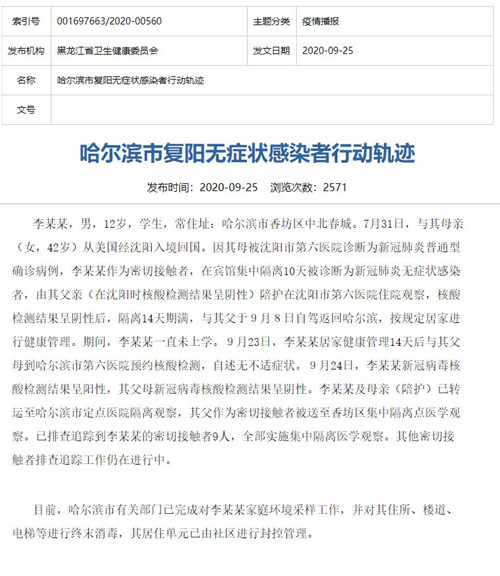 【哈尔滨确诊病例，哈尔滨确诊病人行动轨迹】
