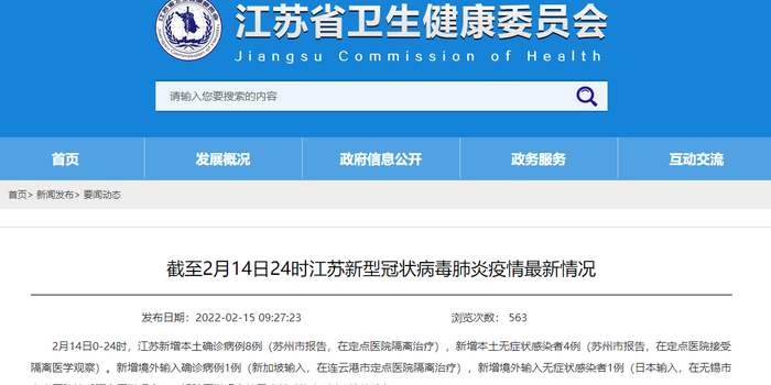 江苏连云港新增确诊4例(江苏连云港新增肺炎)