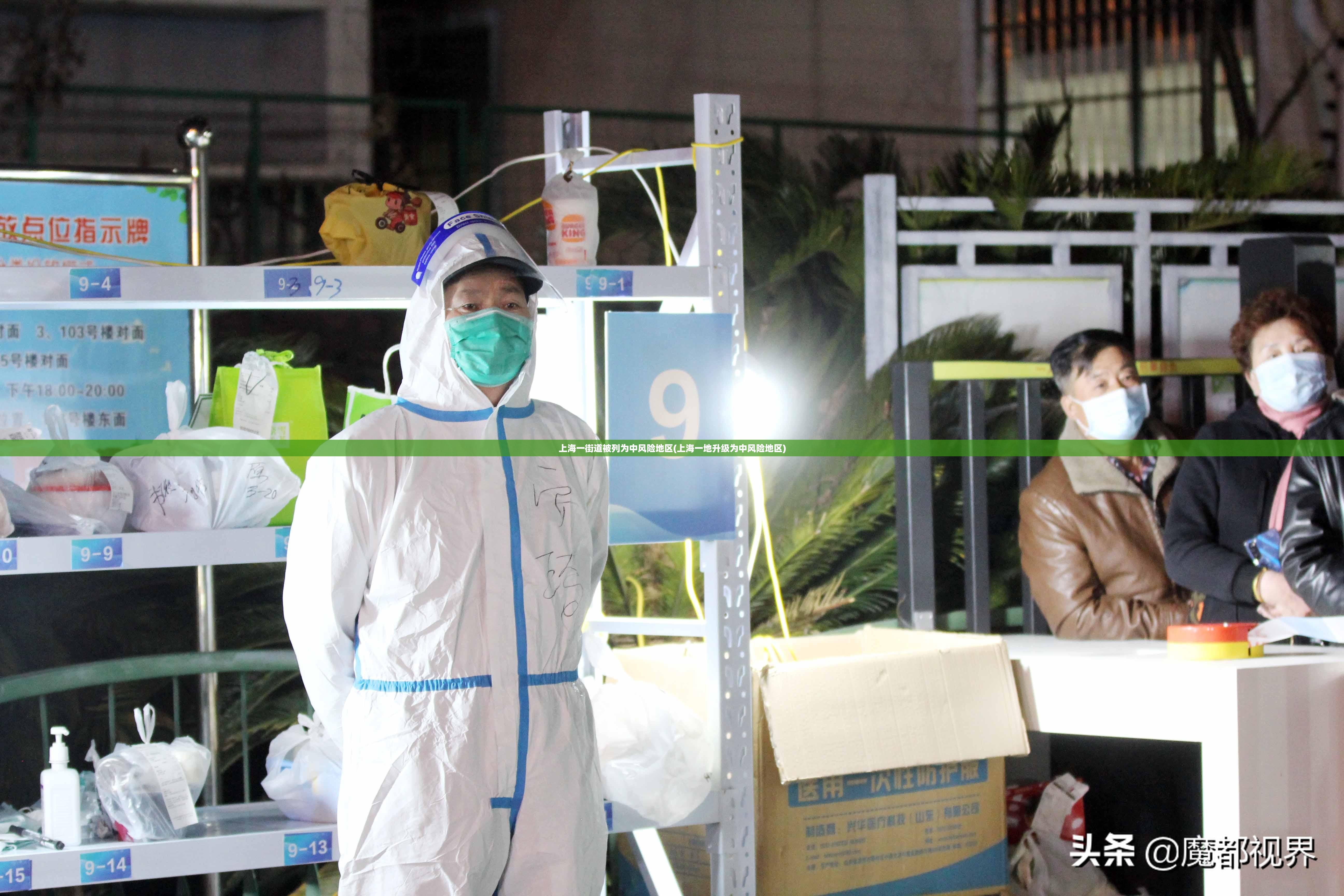 上海一街道被列为中风险地区(上海一地升级为中风险地区)