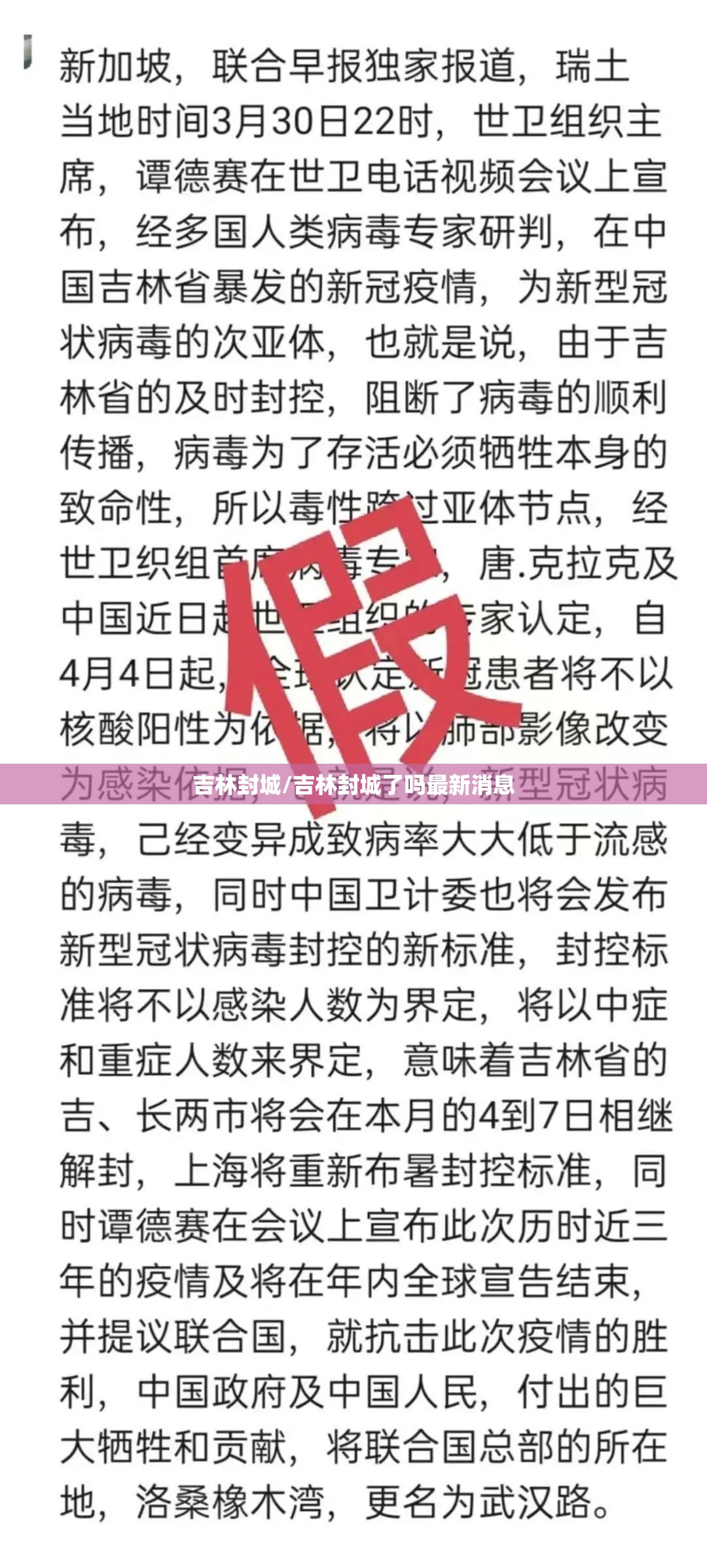 吉林封城/吉林封城了吗最新消息