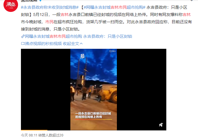 吉林封城/吉林封城了吗最新消息
