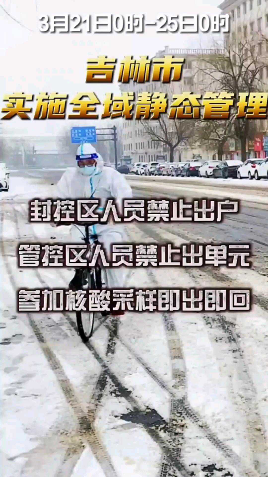 吉林封城/吉林封城了吗最新消息