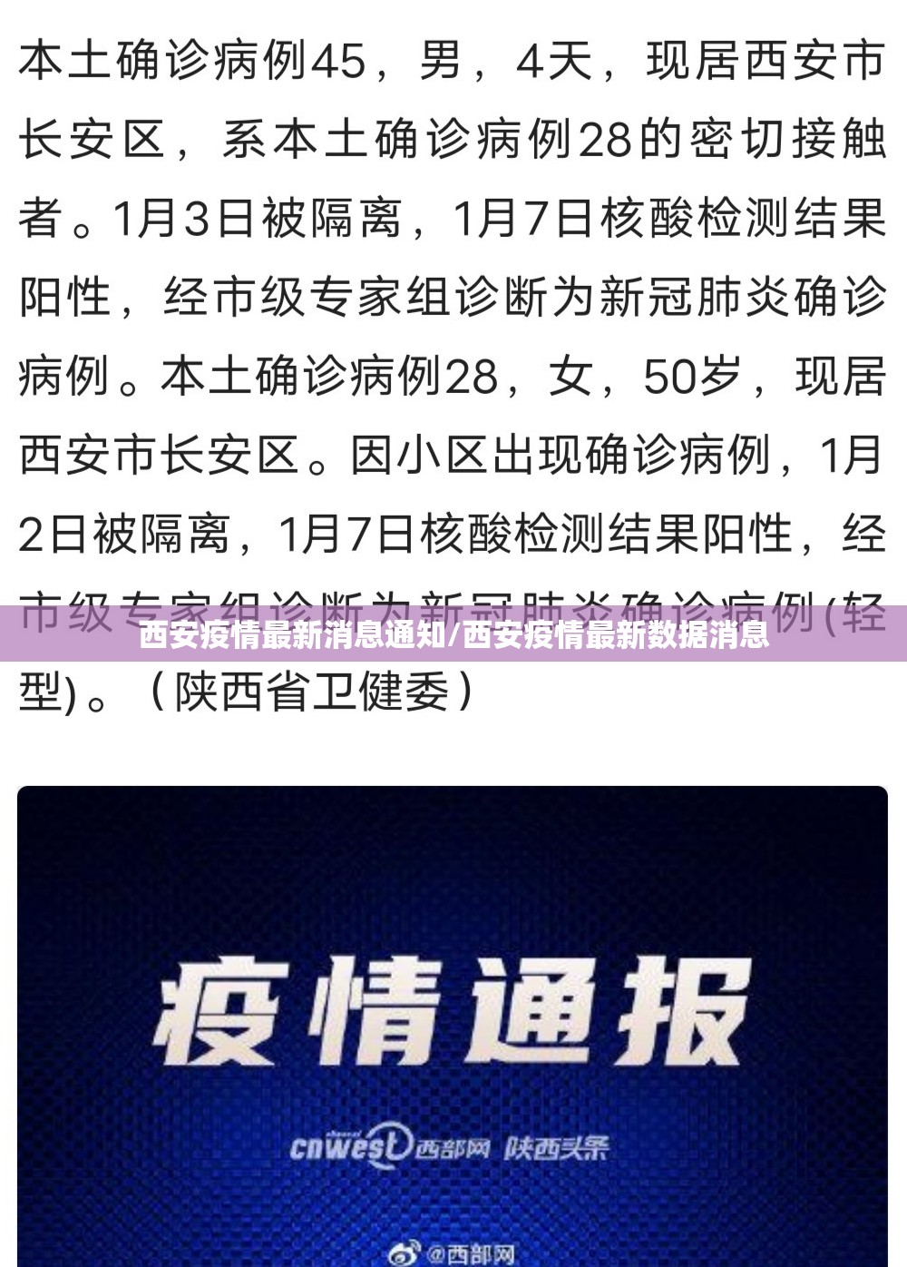 西安疫情最新消息通知/西安疫情最新数据消息