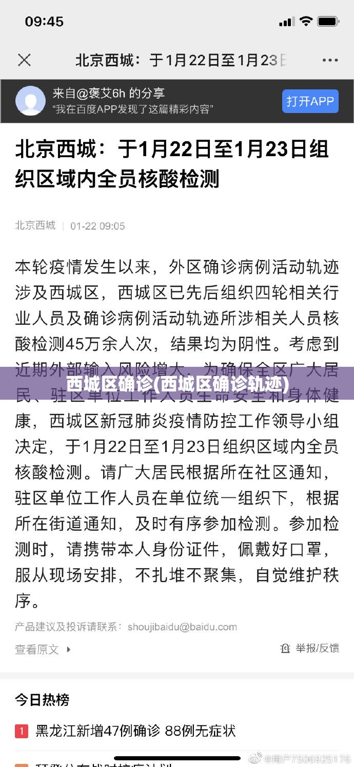 西城区确诊(西城区确诊轨迹)
