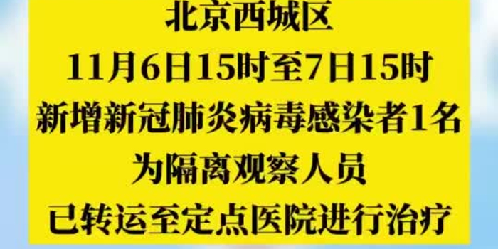 西城区确诊(西城区确诊轨迹)
