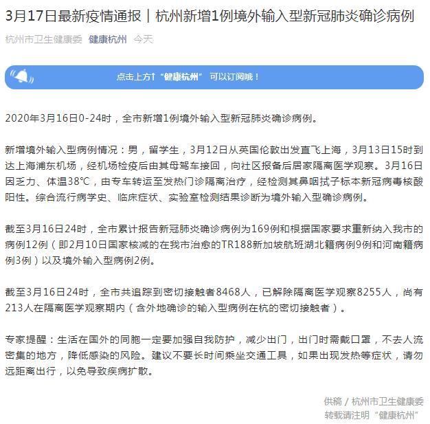 杭州2例外地阳性人员在杭轨迹公布(杭州新增1例境外输入)