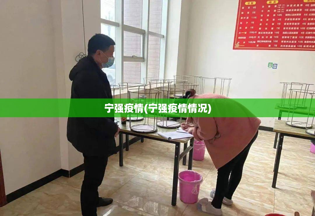 宁强疫情(宁强疫情情况)