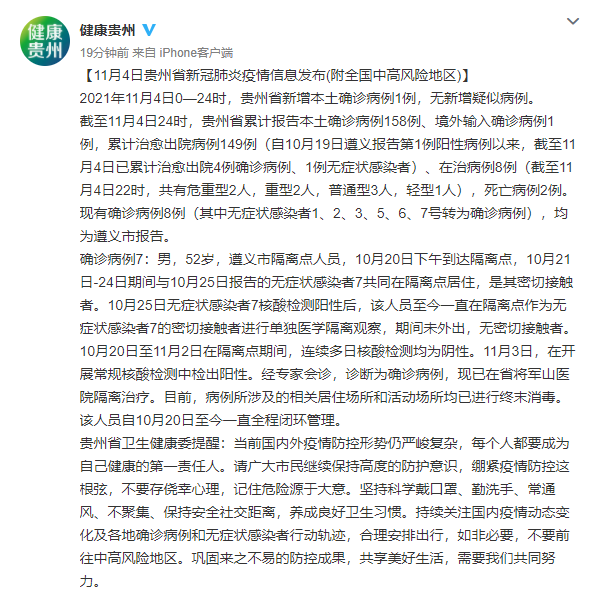 贵州新增本土确诊病例5例/贵州新增本土确诊病例5例活动轨迹