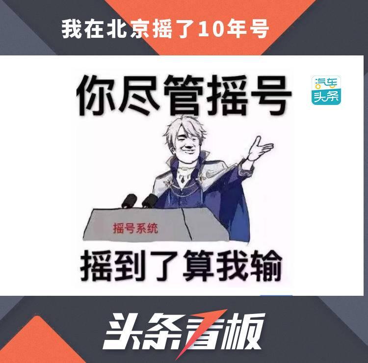 【小客车指标摇号信息管理系统，北京小客车指标摇号信息管理系统】