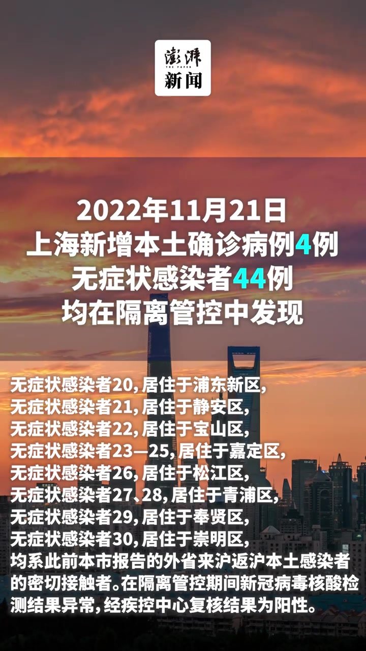 【上海新增本土5例，上海新增本土4例】