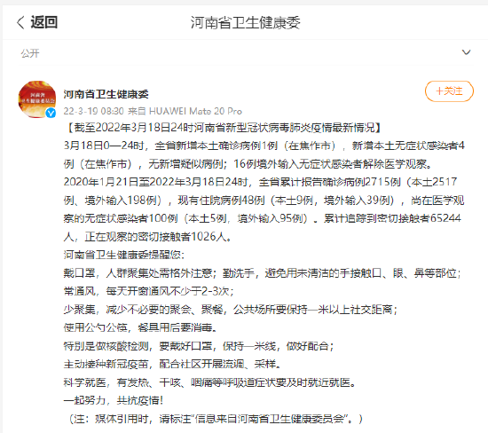 河南新增本土确诊52例/河南新增本土病例61例