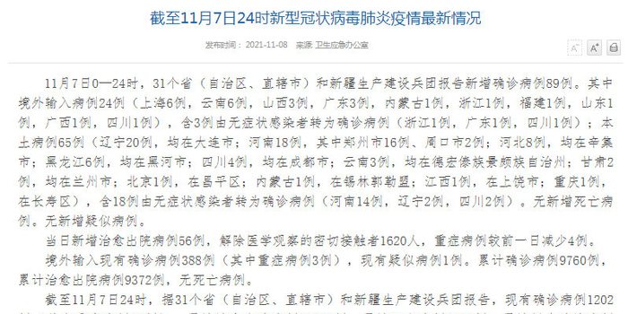 31省区市新增本土确诊3例在云南(云南新增本土确诊病例3例在哪个市)