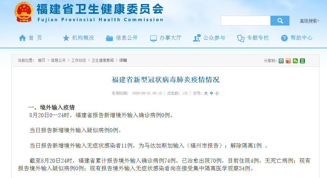全国新增境外输入11例/全国境外输入最新确诊