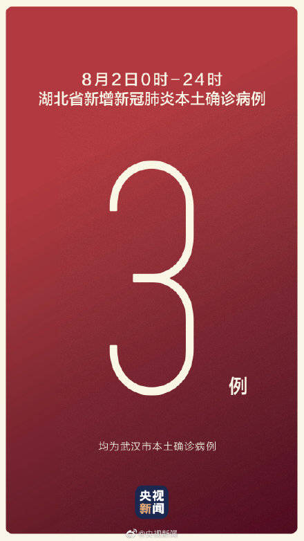 【湖北新增3例无症状，湖北新增30例本土无症状】