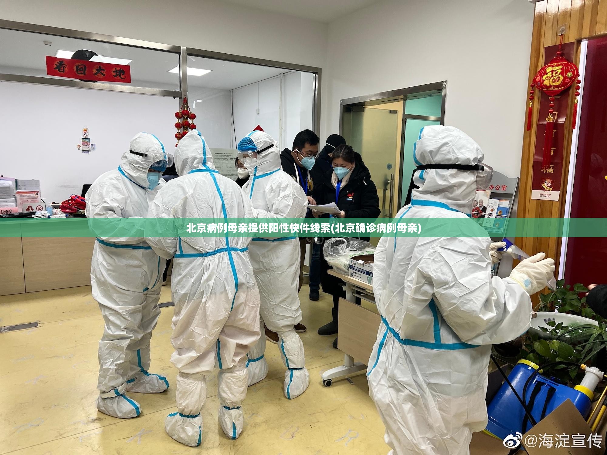 北京病例母亲提供阳性快件线索(北京确诊病例母亲)