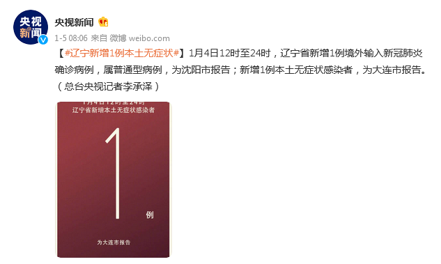 辽宁新增无症状27例/辽宁新增1无症状