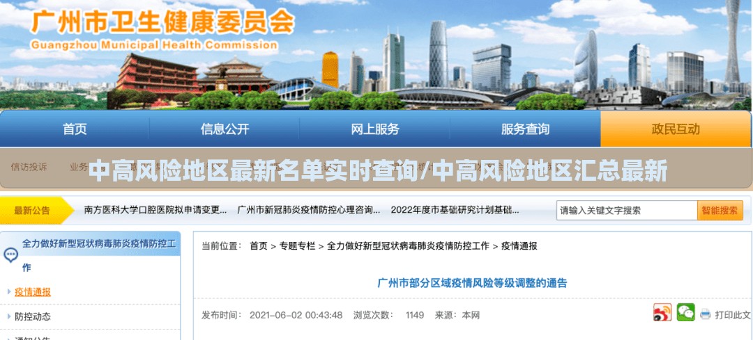 中高风险地区最新名单实时查询/中高风险地区汇总最新