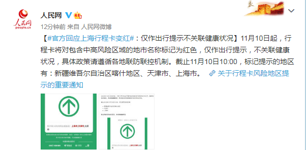 【上海行程卡变红，上海行程卡红色】