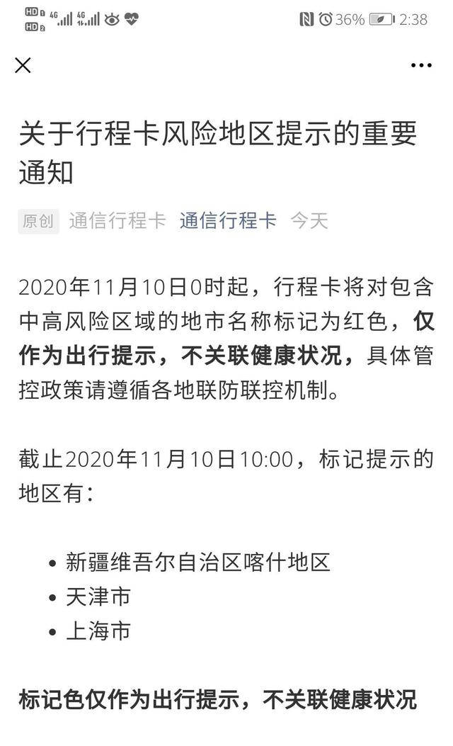 【上海行程卡变红，上海行程卡红色】