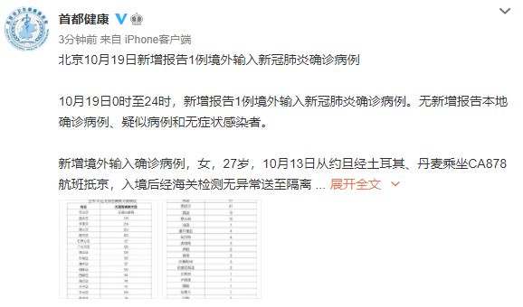 北京1例确诊此前17次核酸阴性/北京17例病例详情