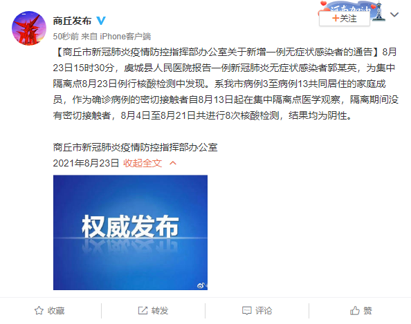 【河南商丘新增一例本土无症状感染者，河南商丘新增1例新冠阳性】
