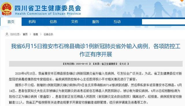 【四川省最新疫情通报，四川省最新新冠疫情】
