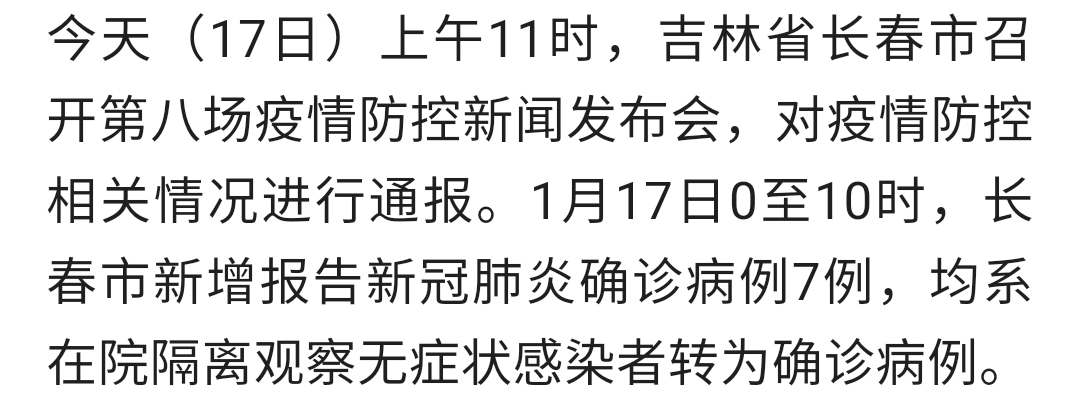 【吉林省疫情最新消息今天新增病例，吉林省疫情最新消息昨天新增】