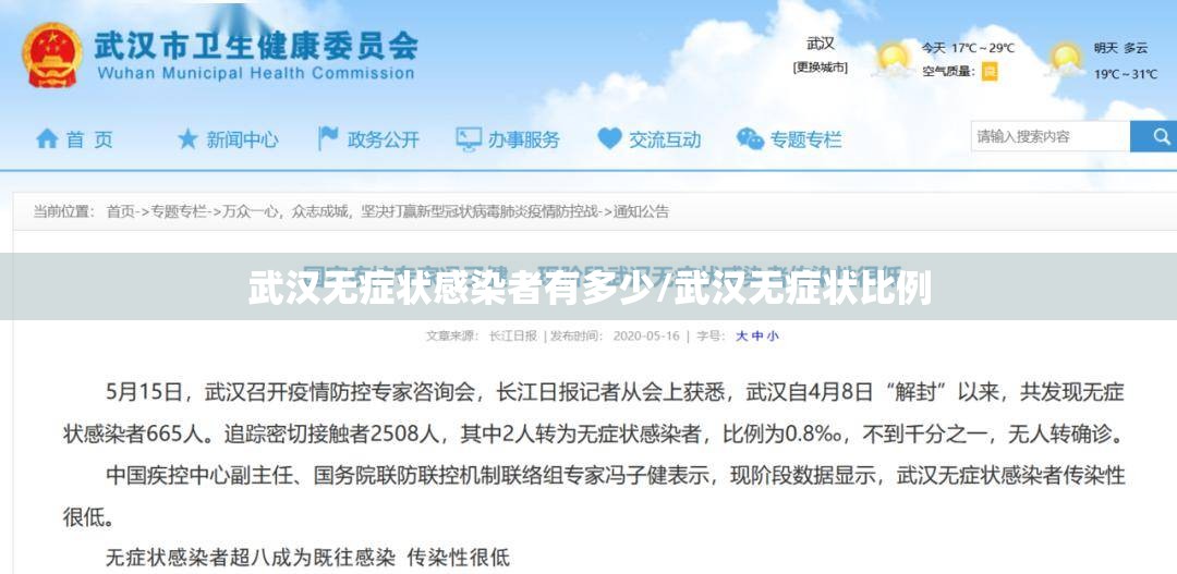 武汉无症状感染者有多少/武汉无症状比例