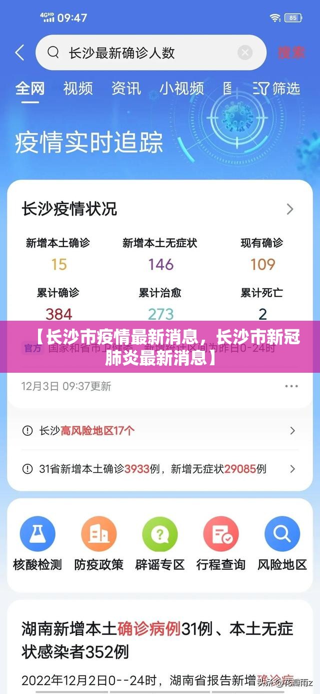 【长沙市疫情最新消息，长沙市新冠肺炎最新消息】