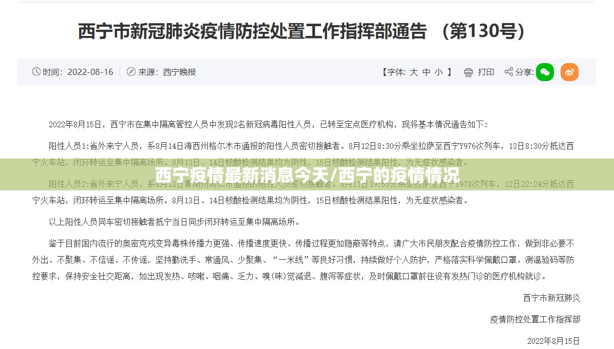 西宁疫情最新消息今天/西宁的疫情情况