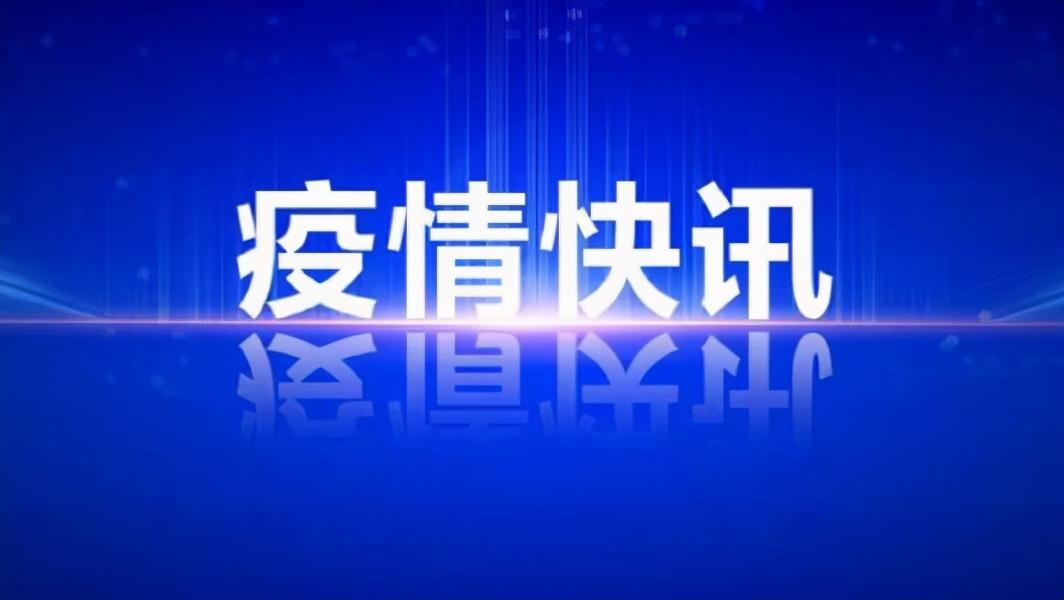 天津新增80例本土/天津新增8例情况