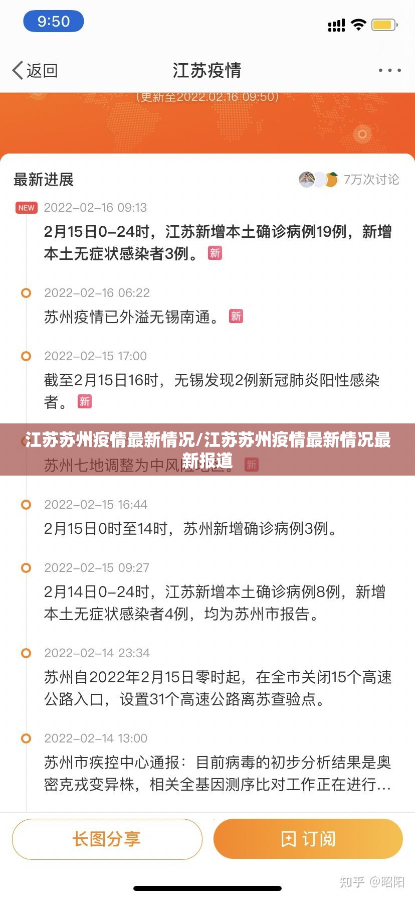 江苏苏州疫情最新情况/江苏苏州疫情最新情况最新报道